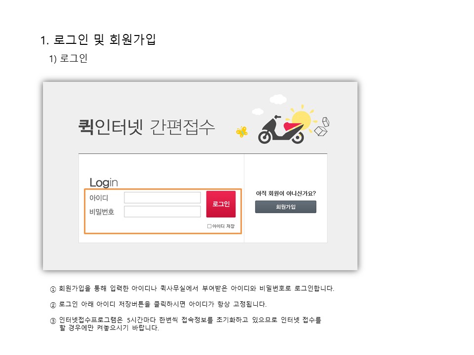 화물접수방법 이미지 입니다. 1.로그인 및 회원가입을 하세요 