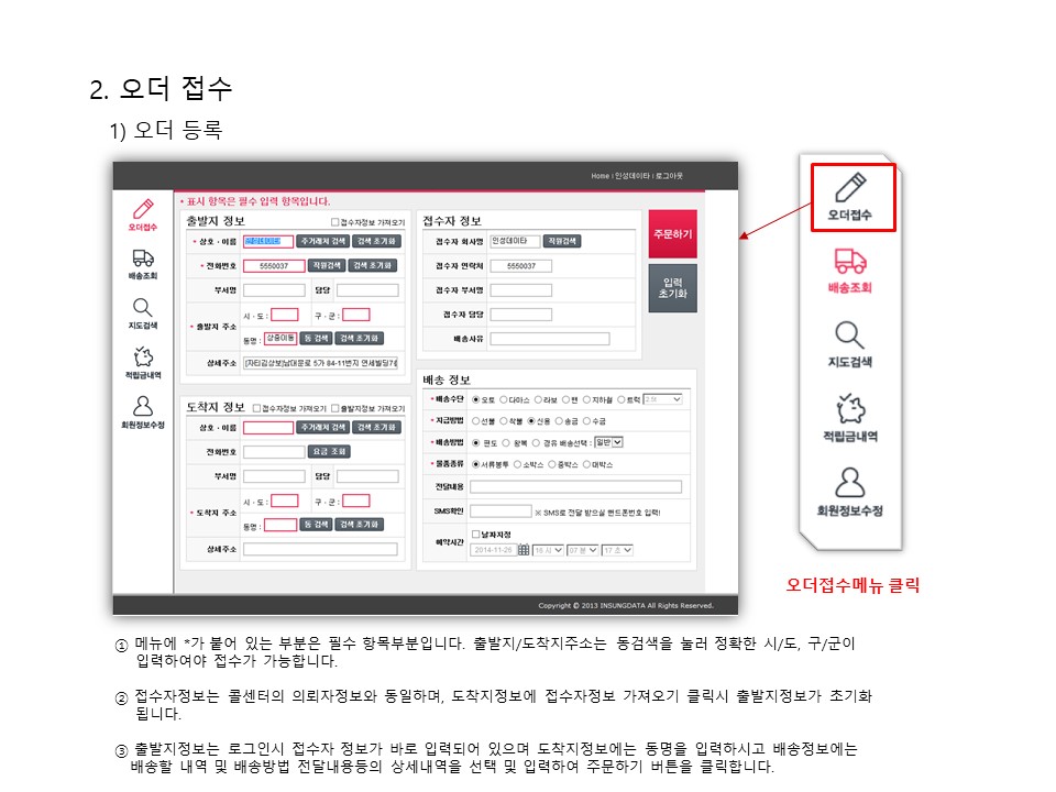 화물접수방법 이미지 입니다. 3. 오더접수 1)오더 등록