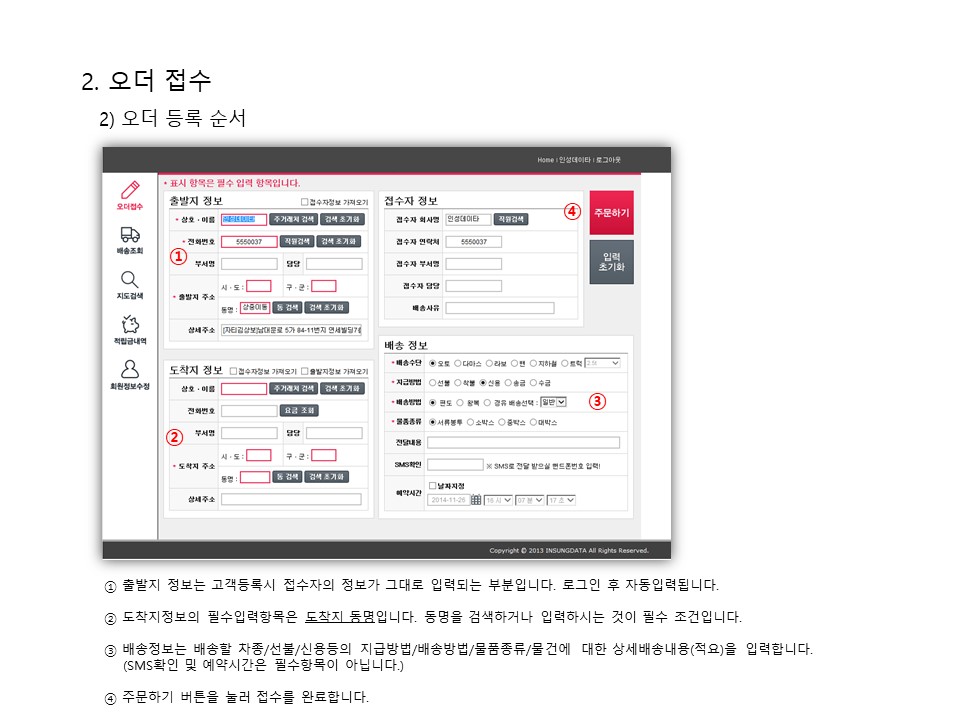 화물접수방법 이미지 입니다. 4.오더접수 2)오더 등록 순서
