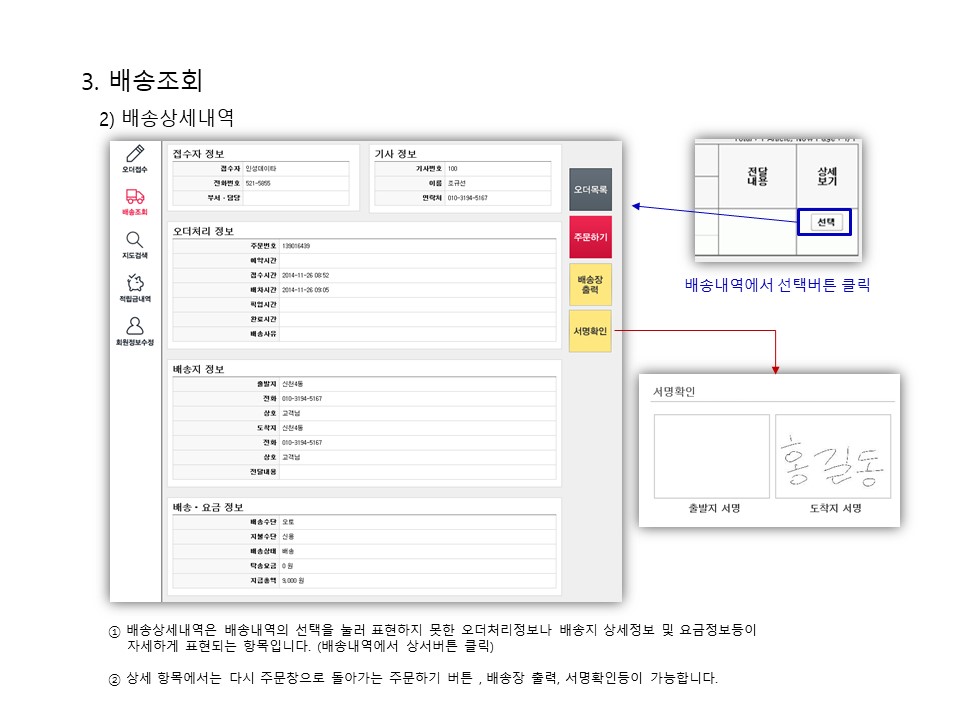 화물접수방법 이미지 입니다. 7.배송조회 2)배송상세내역