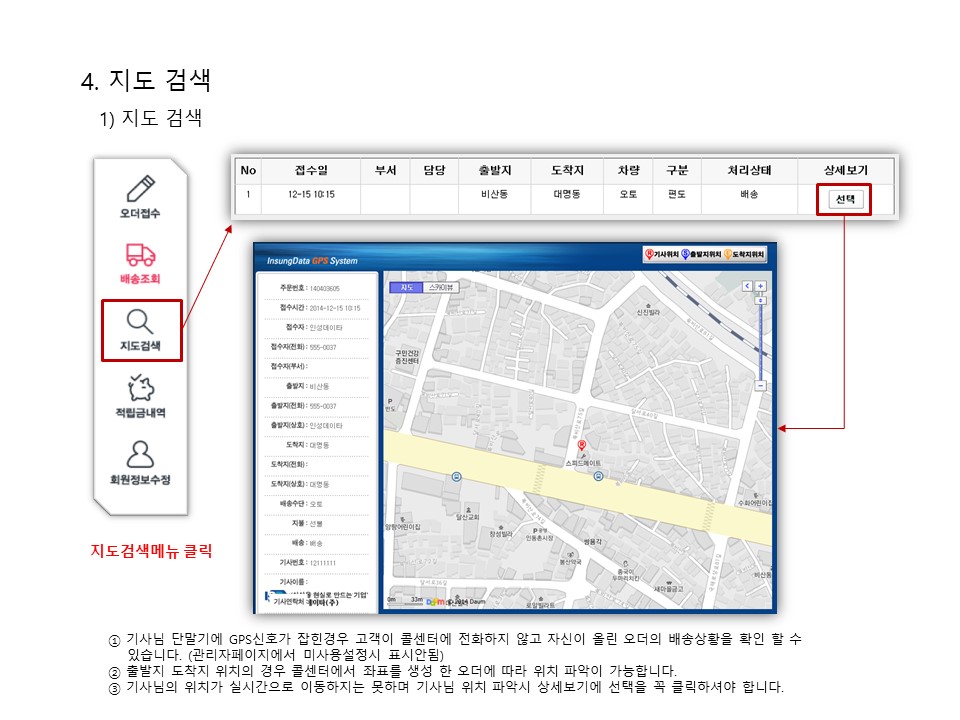 화물접수방법 이미지 입니다. 8. 지도검색 